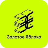 Золотое Яблоко